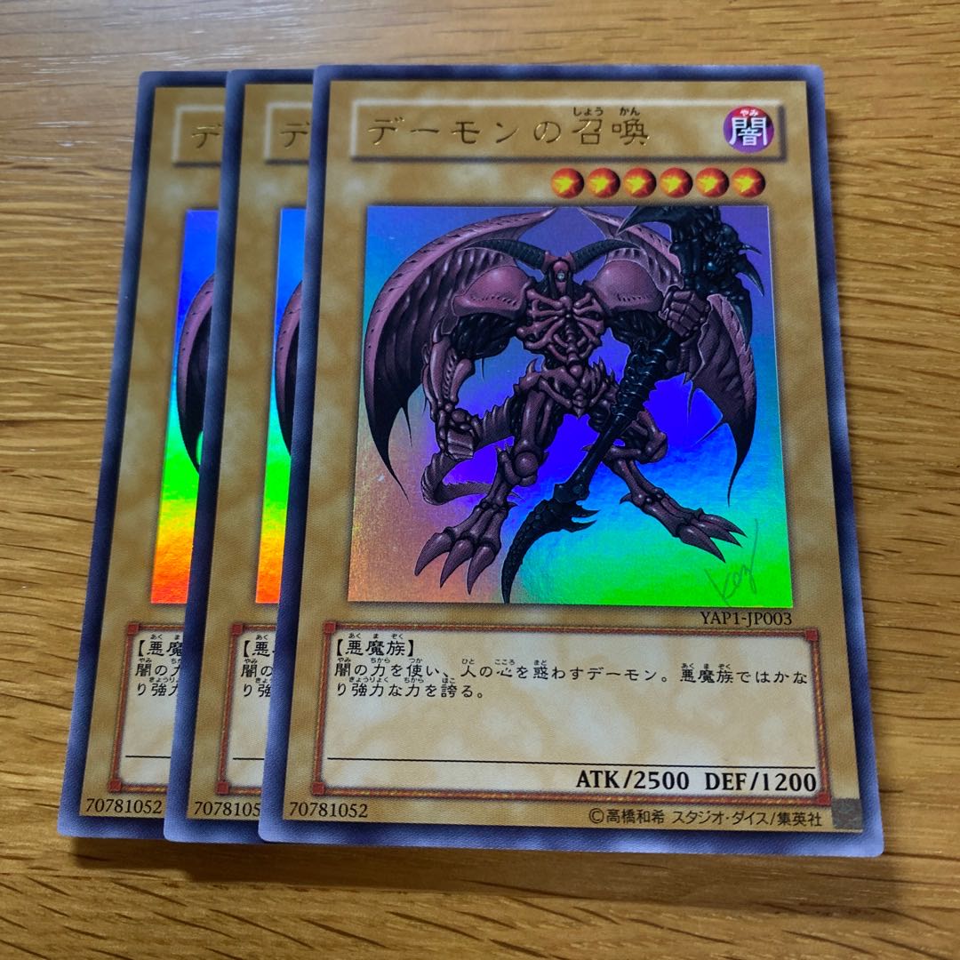 Summoned Skull Ultra Rare JP003 1枚