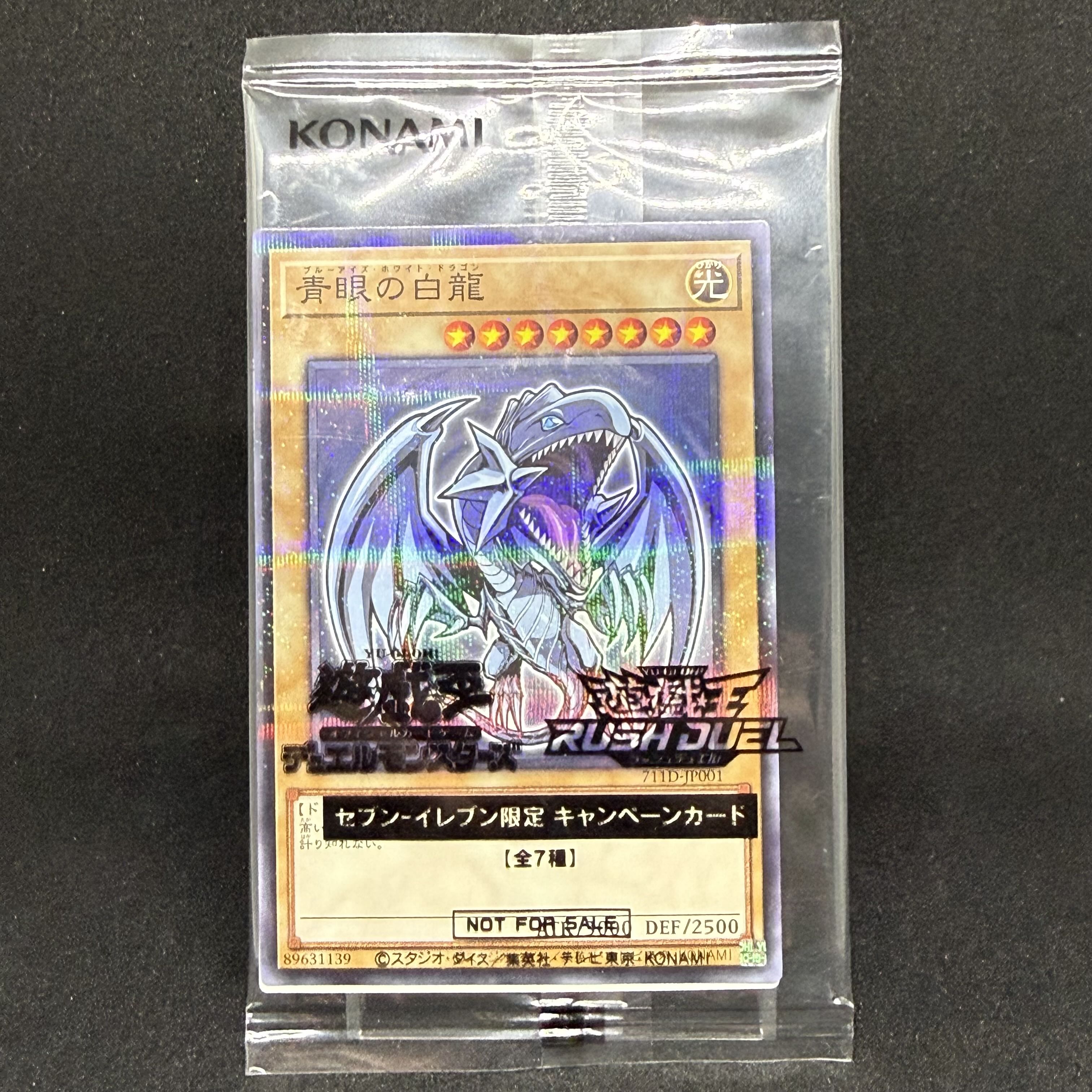 青眼の白龍 711D-JP001 ノーマルパラレル ハイチュウ 未開封 ① 1枚