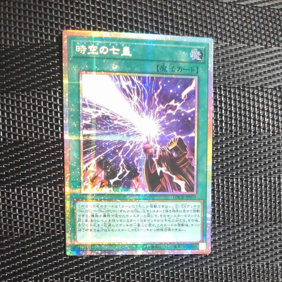 【木林堂】時空の七皇　プリズマティックシークレットレア 1枚