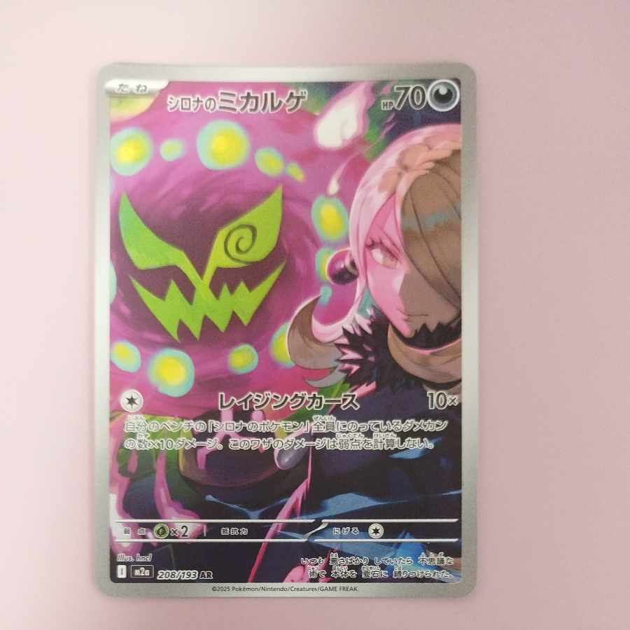 @ @ Cynthia's Spiritomb AR 208/193 1枚