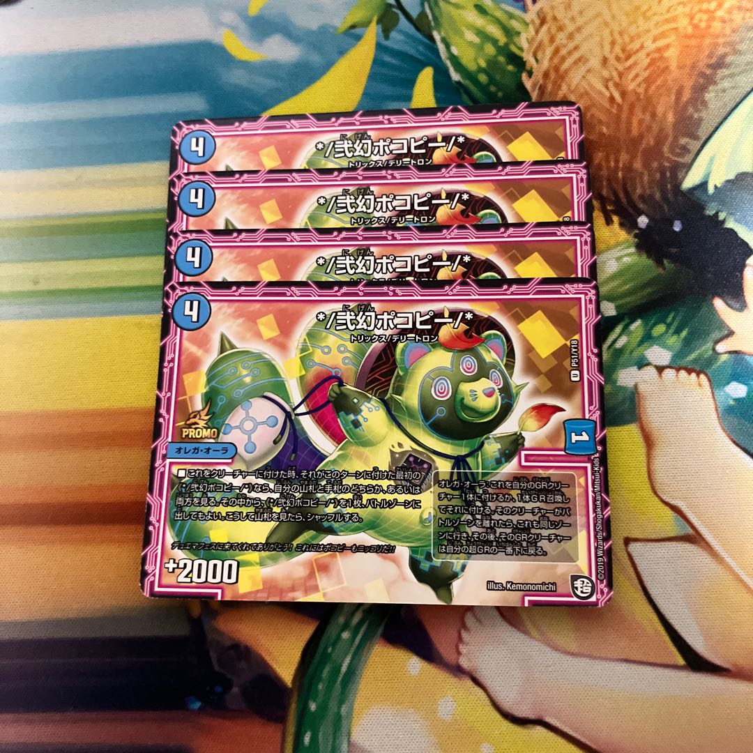 */弐幻ポコピー/* U P51/Y18 1枚