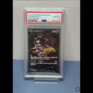 [PSA10] Giratina V SR 111/100 1枚