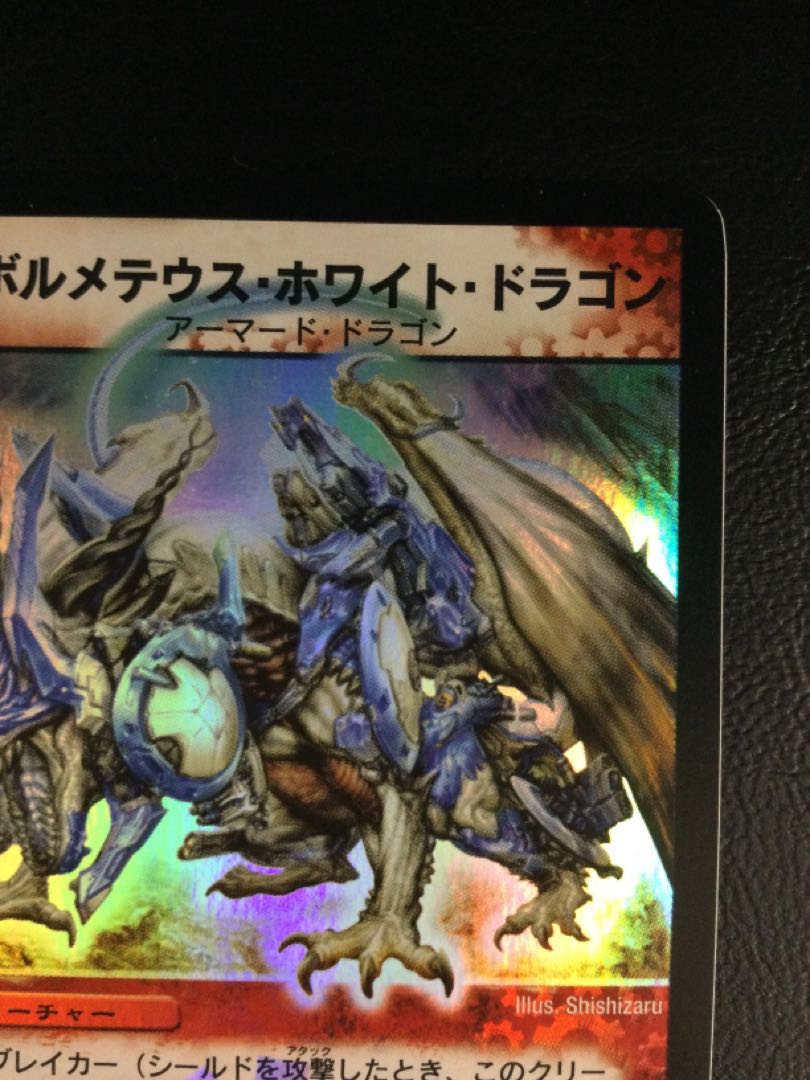 (Scratches) (1) Bolmeteus Steel Dragon SR S8/S10