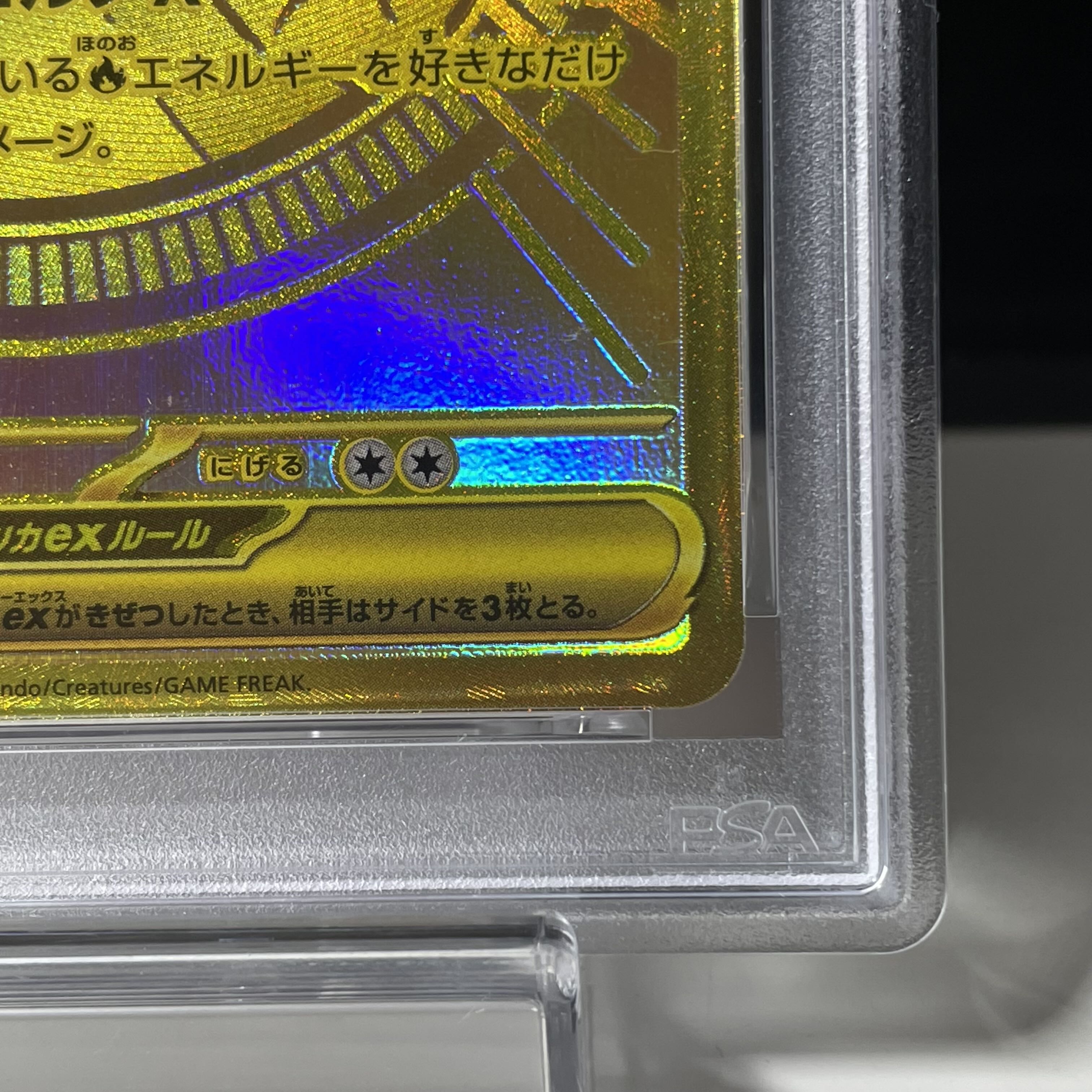 【PSA10】メガリザードンXex MUR 116/080 1枚