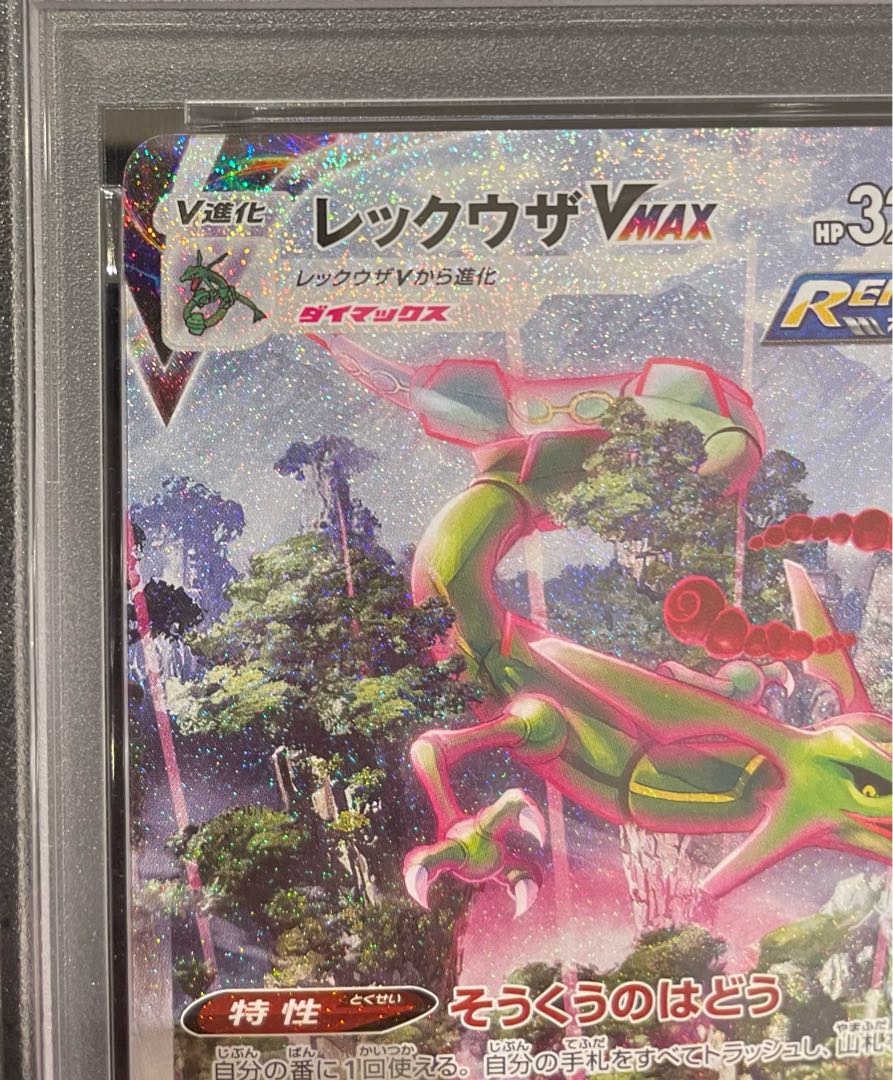 RayquazaVMAX HR 083/067 1枚