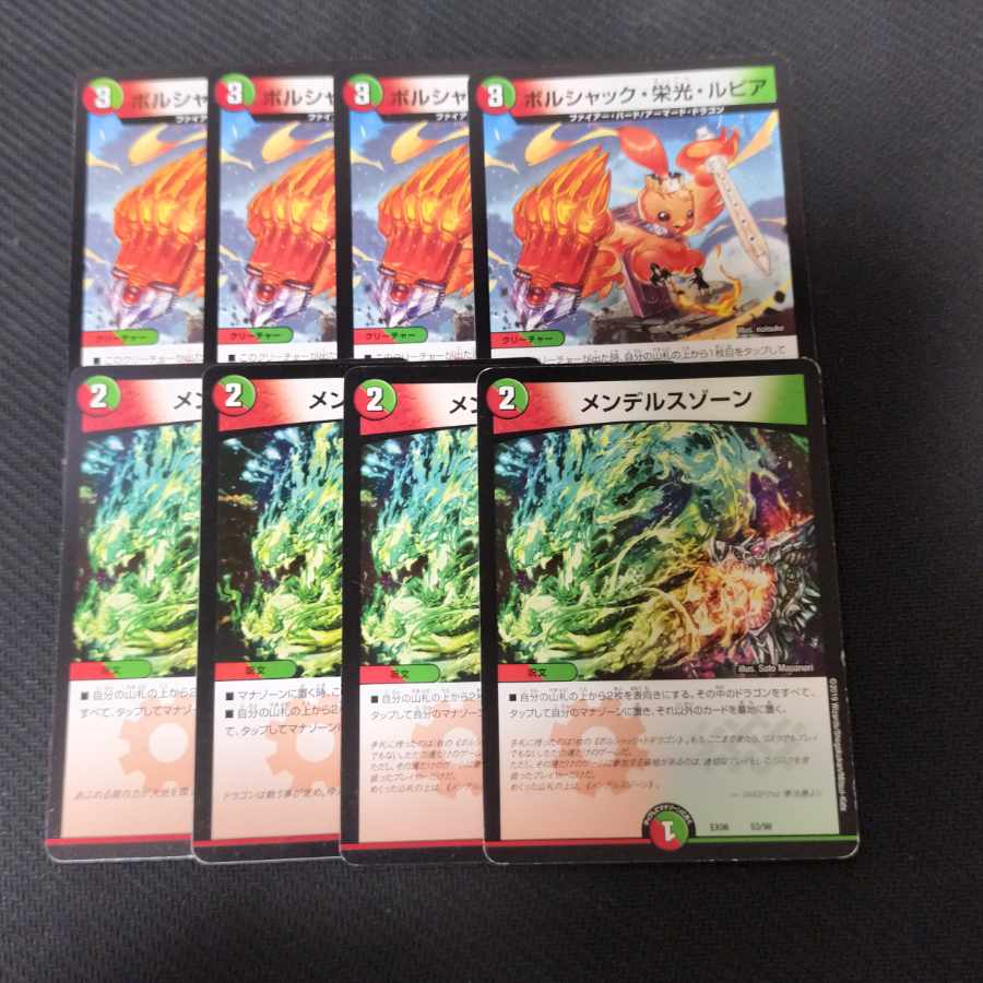 メンデルスゾーン　ボルシャック栄光ルピア　8枚セット 8枚