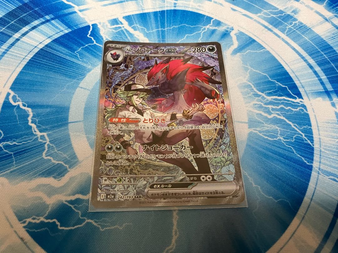 Nのゾロアークex SAR 242/193 1枚