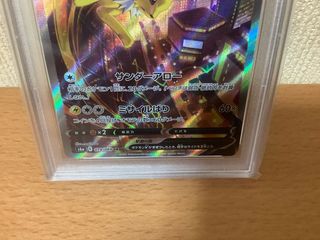 【PSA10】サンダースV SR 079/069