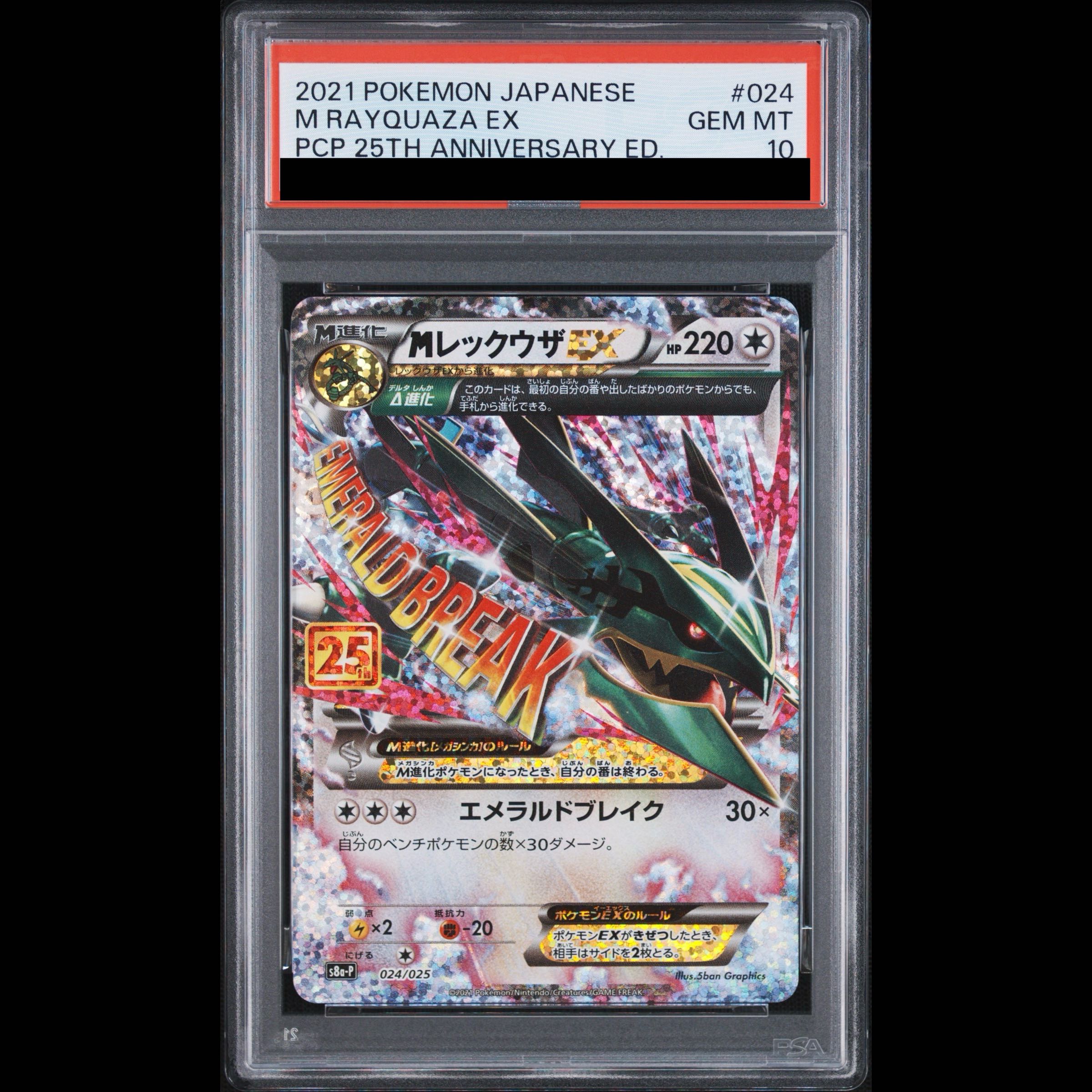 【PSA10】MレックウザEX (25th) PROMO PROMO 024/025 1枚
