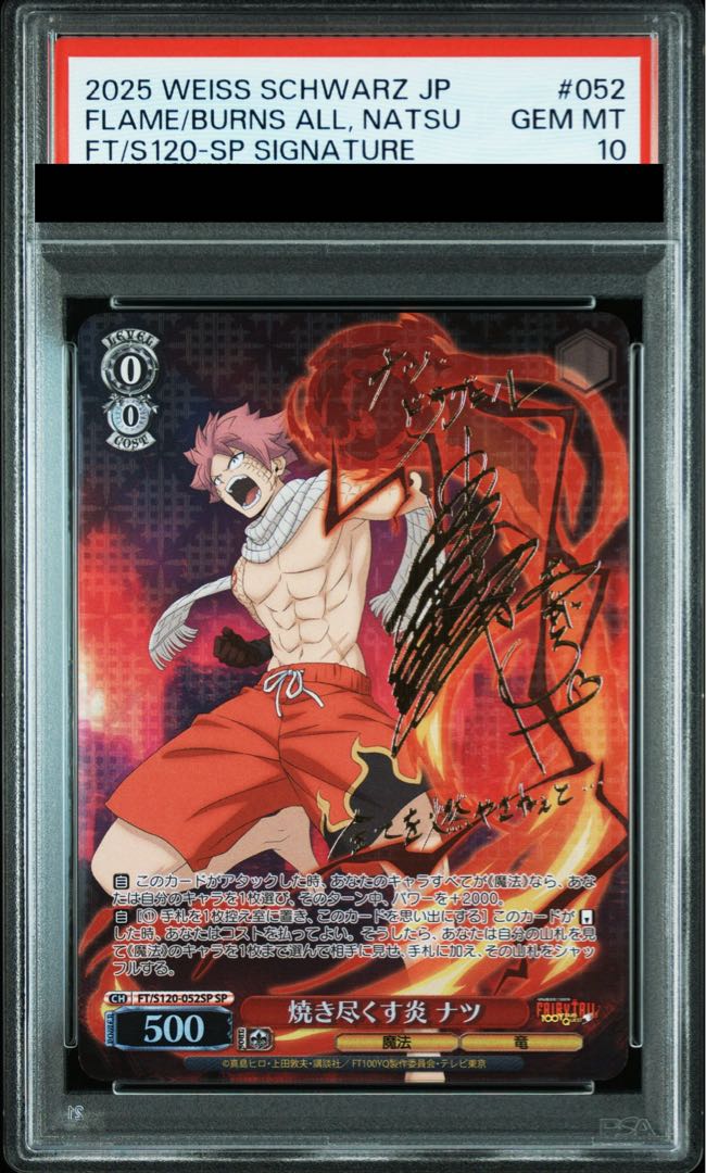 PSA10] Fire Natsu to burn (signed) SP FT/S120-052SP 1枚