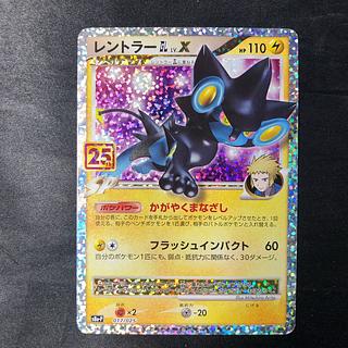 レントラーGL LV.X (25th) PROMO PROMO 017/025 1枚