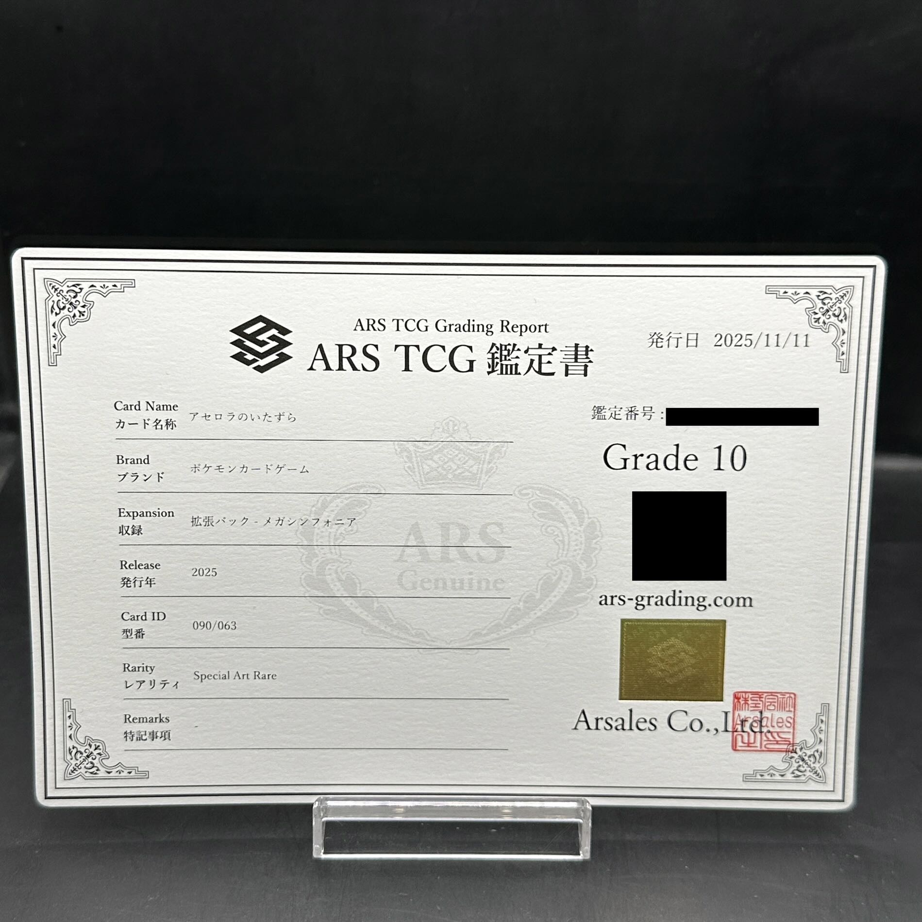 【ARS10】アセロラのいたずら SAR 090/063 1枚