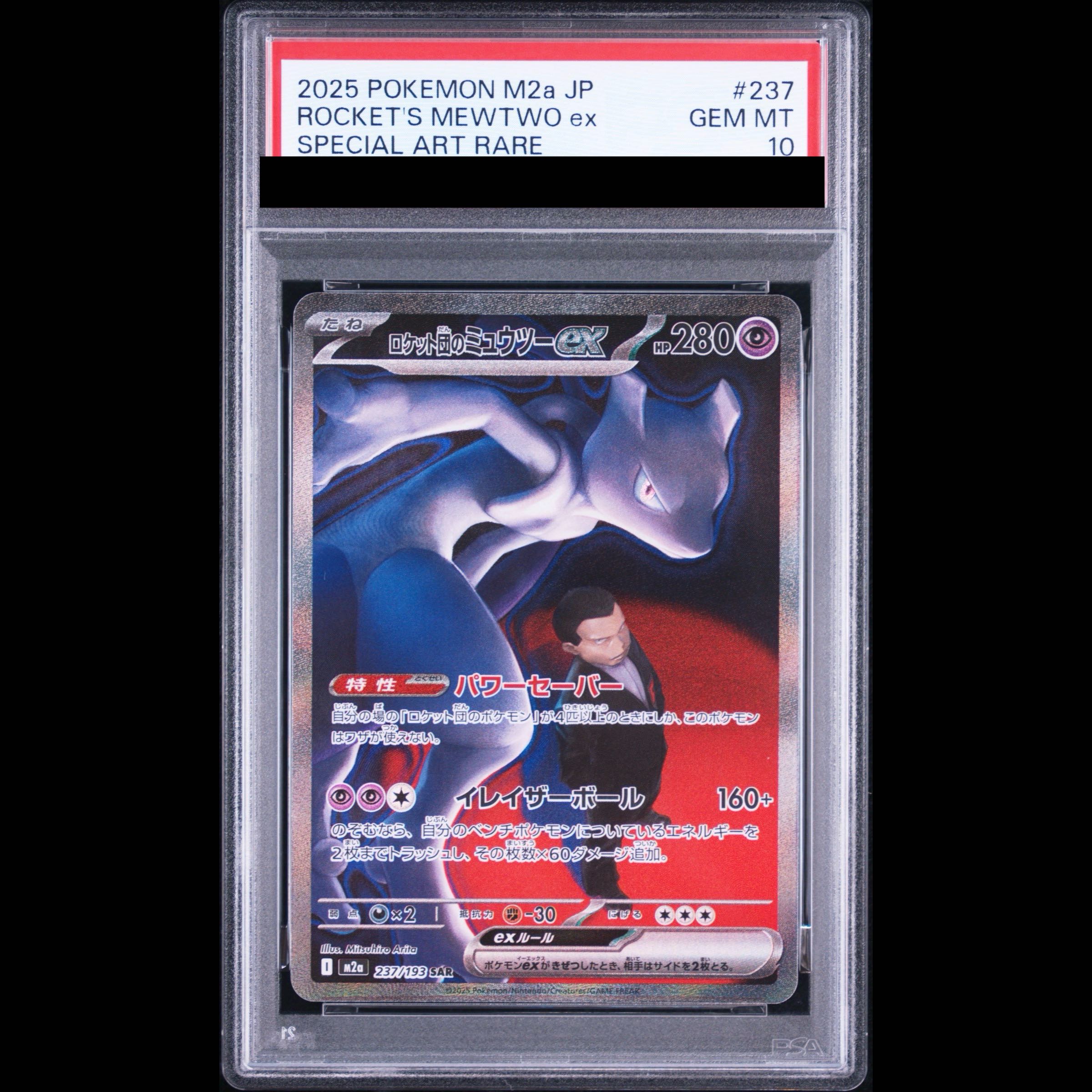 PSA10] Team Rocket's Mewtwoex SAR 237/193 1枚 (Used) （553633766