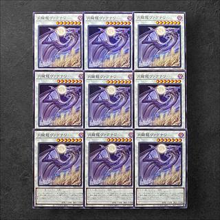 7370 [King of Games] Moon Oboro Dragon Vagunawa, set of 9