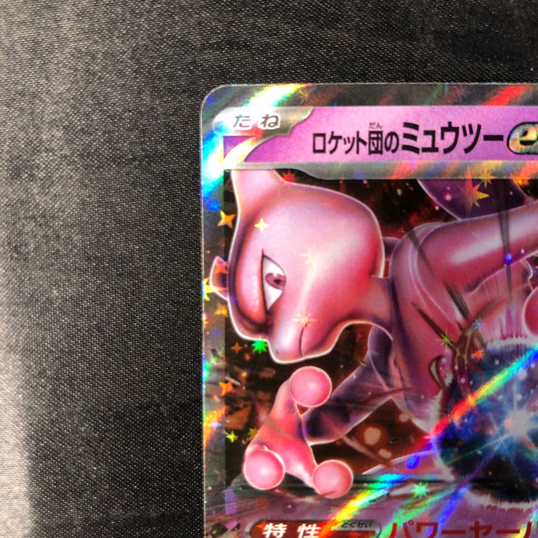 Rocketeer Mewtwoex RR 063/193 1枚