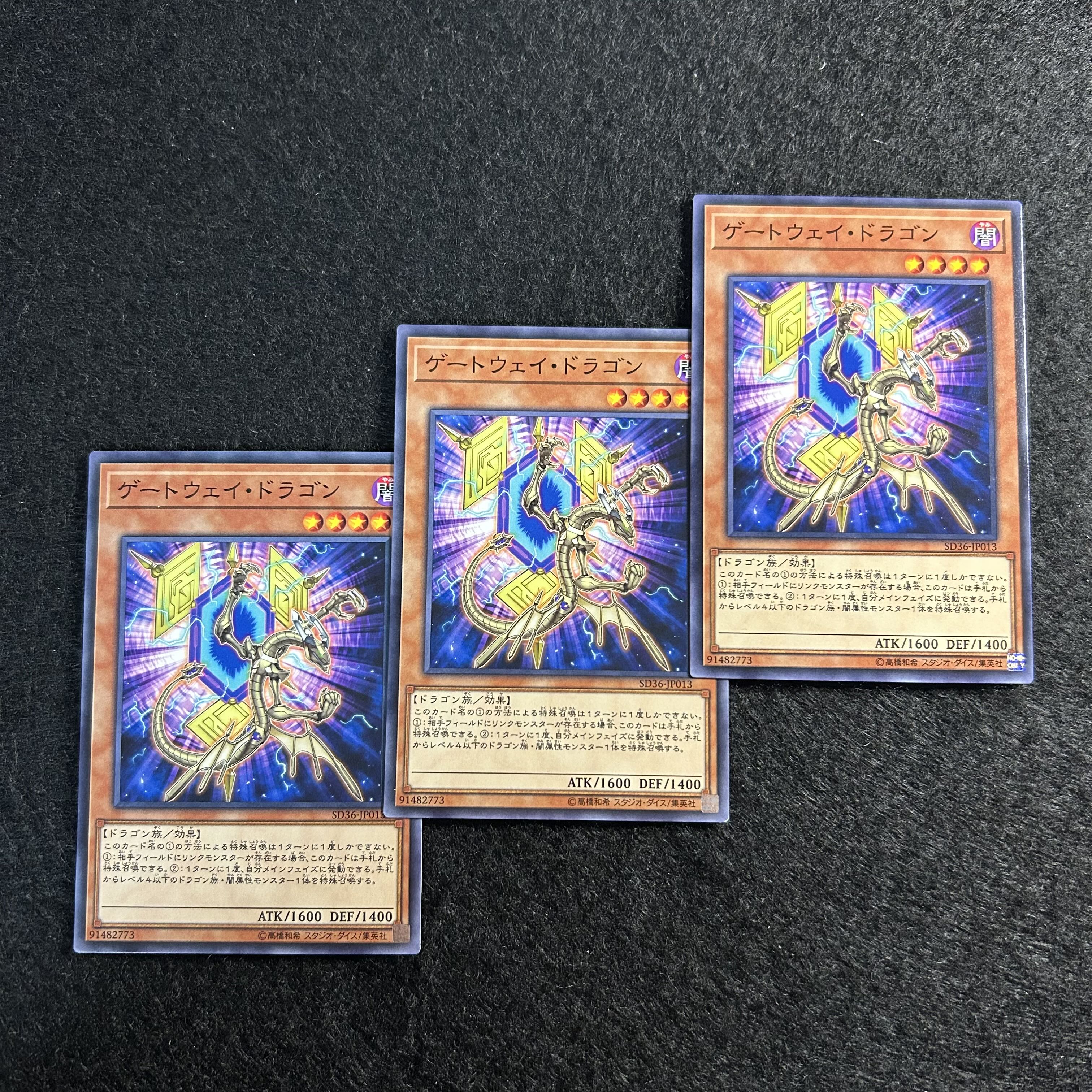 a1743【遊戯王】ゲートウェイ・ドラゴン　3枚セット 3枚