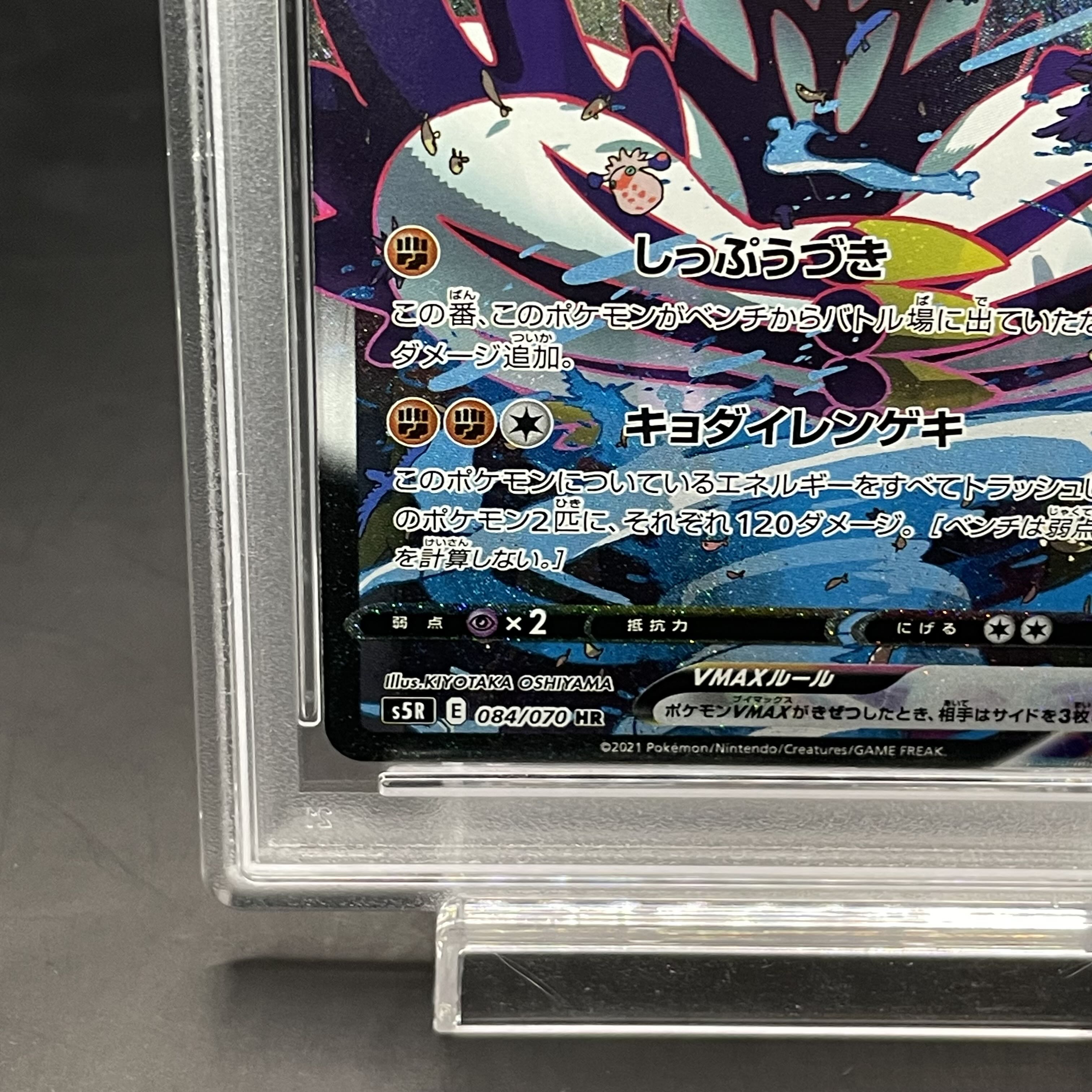 PSA10] Rengeki Uraos VMAX HR 084/070