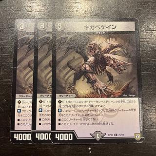 ギガベゲイン C 75/94 1枚