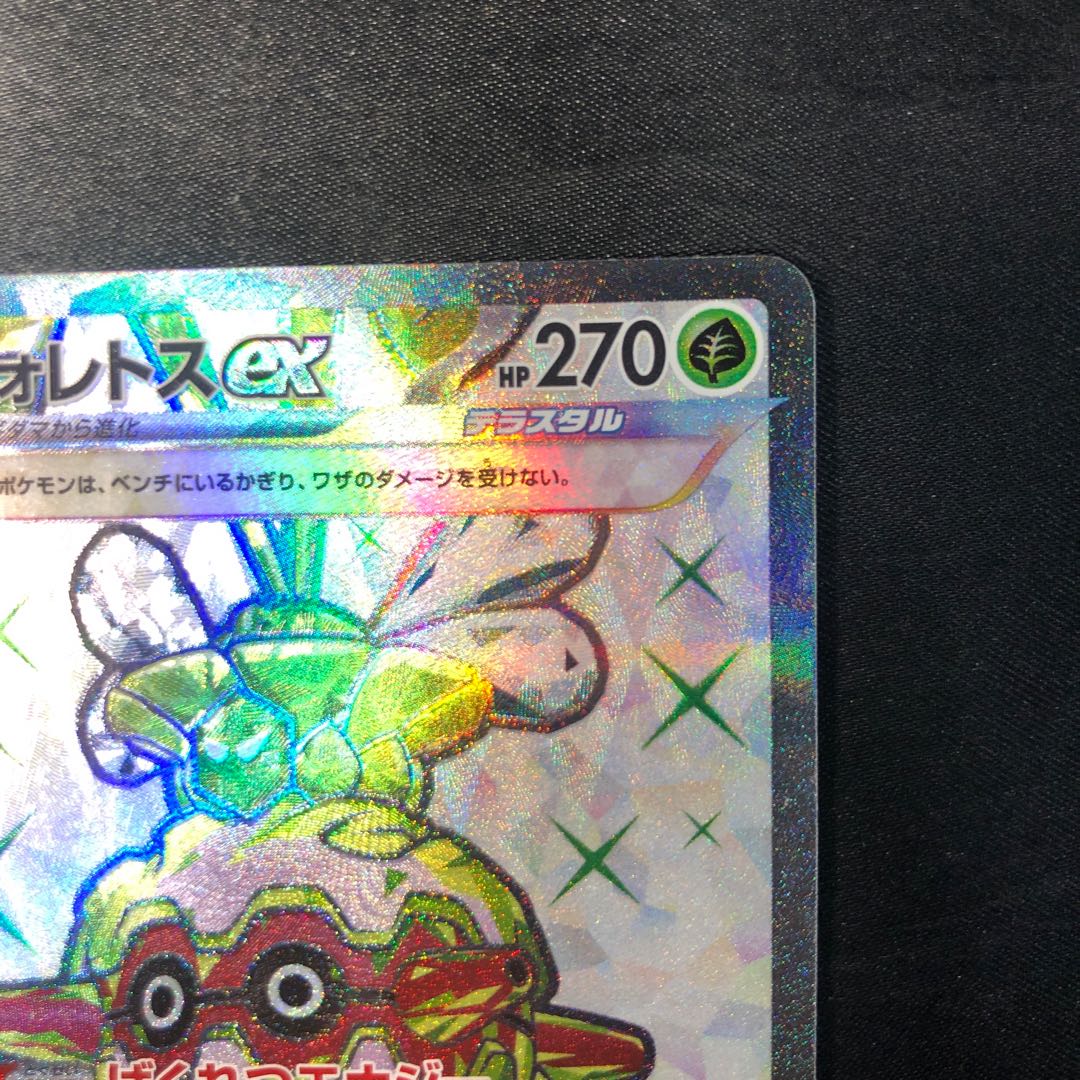 Forretressex SR 084/071 1枚