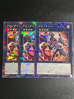 遊戯王スタジオ 3枚 クロノダイバー・リダン パラレル ノーマル DBCB-JP014