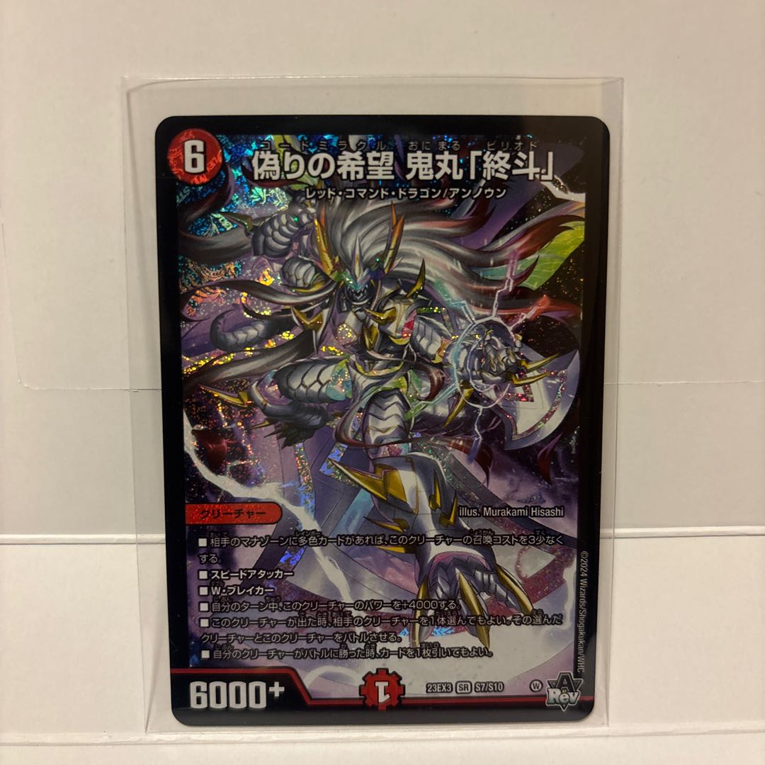 Jilt's Hope Onimaru "Shouto" SR S7/S10