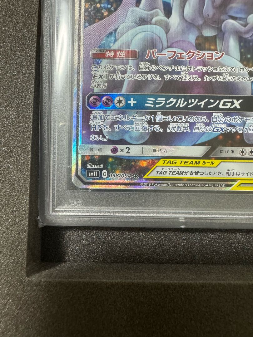 最安値 【PSA10】ミュウツー＆ミュウGX SR 098/094 1枚