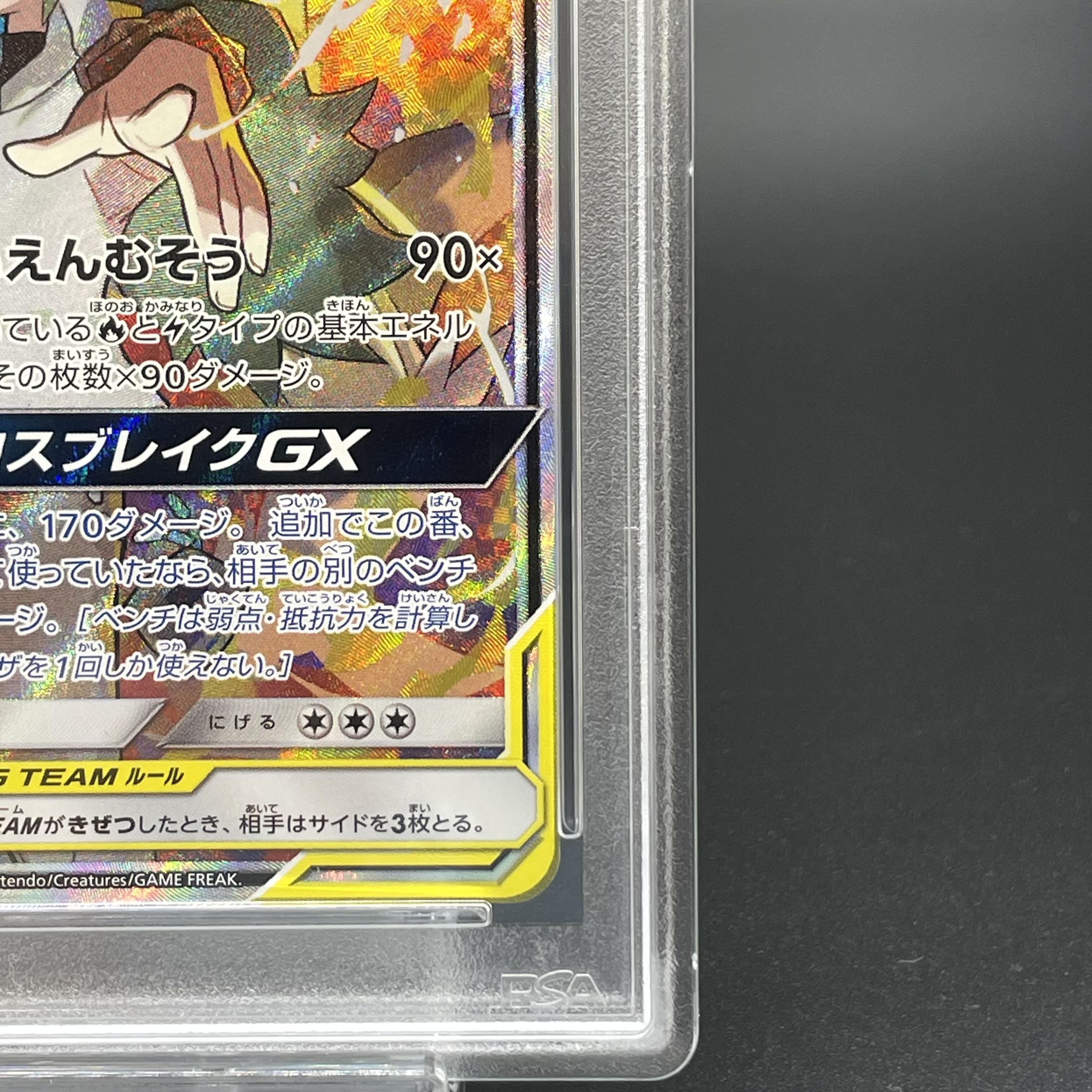 PSA10】レシラム&ゼクロムGX SR 064/049の通販 土日祝休@magi