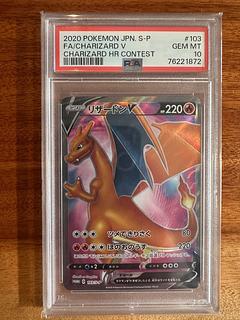 【PSA10】リザードンV PROMO 103/S-P 1枚