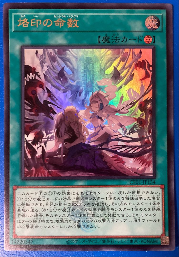 烙印の命数 ウルトラレア 遊戯王 白の物語 コンプリートファイル 烙印の命数 ウルトラレア 遊戯王 白の物語 コンプリートファイル