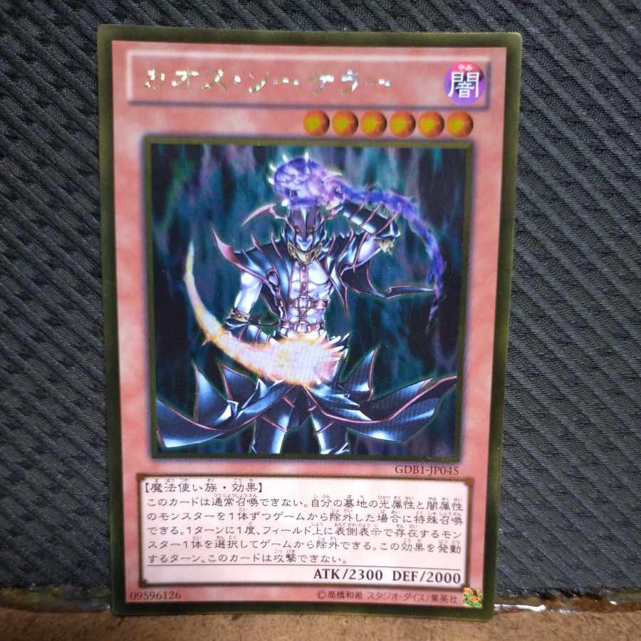 【ぽぽたん】遊戯王  -195  カオス・ソーサラー  ゴールド 1枚