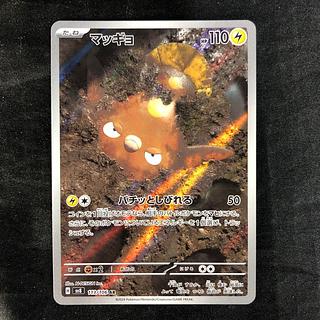 入園入学祝い マッギョ」の激安通販 | magi ポケモンカードゲーム