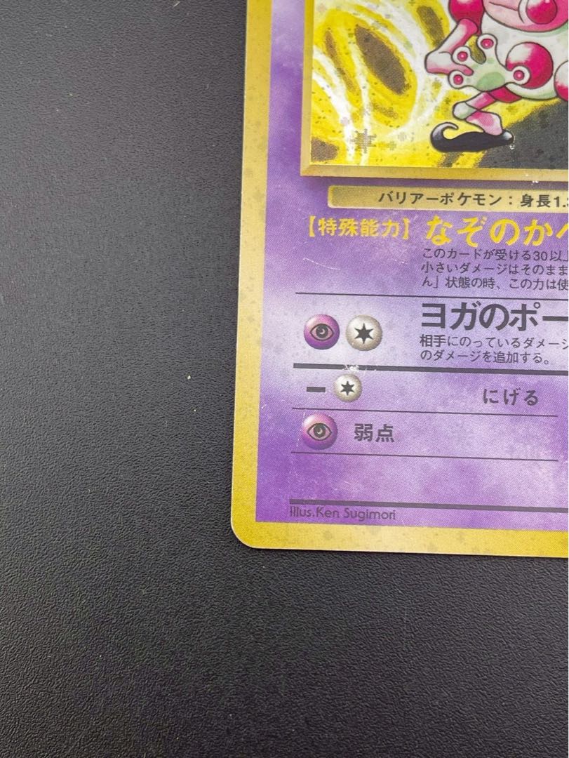 ポケモン - 【美品】 ポケモンカード 旧裏 「バリヤード」 第2弾