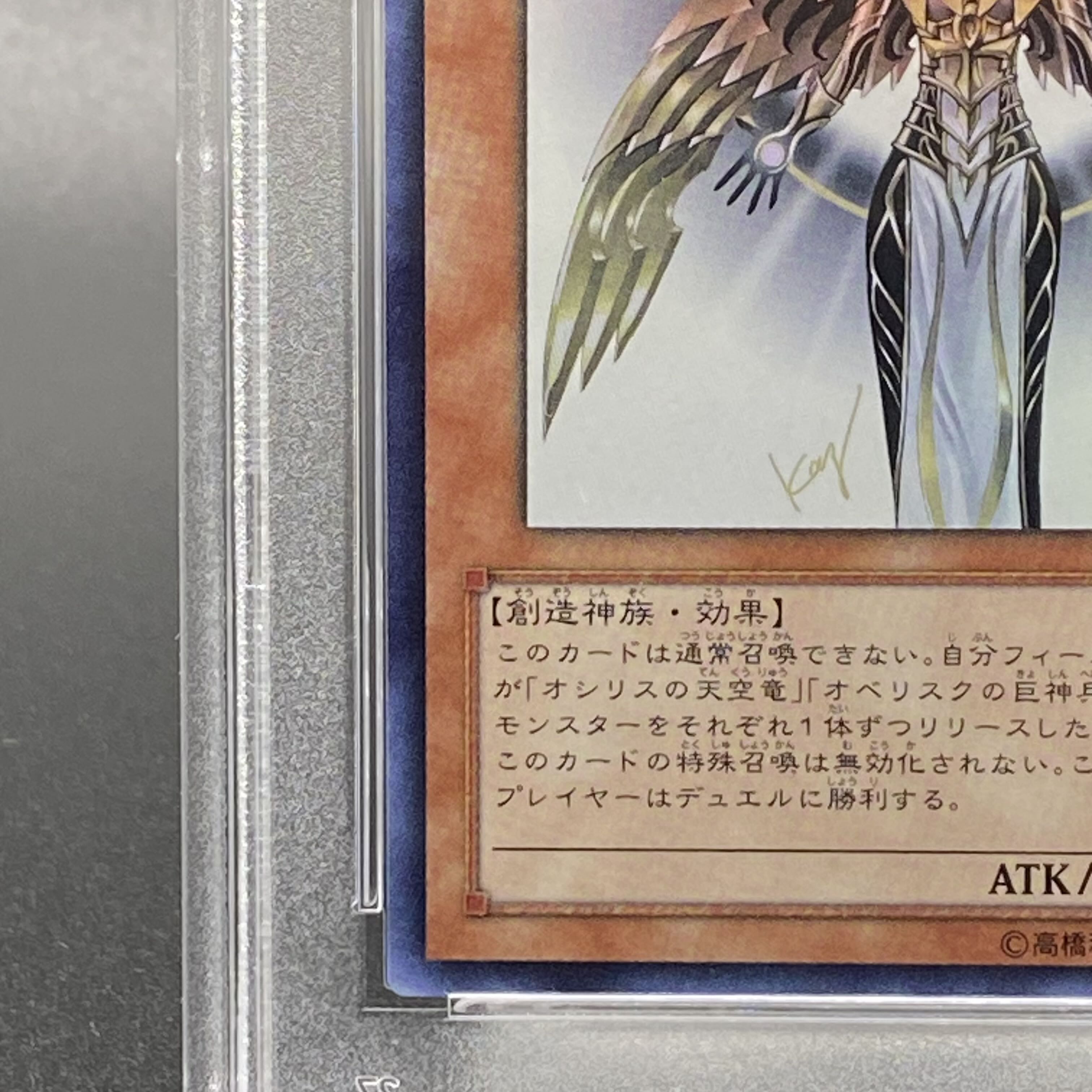 PSA10】光の創造神 ホルアクティ ウルトラレア YGOPR-JP001の PSA10】光の創造神 ホルアクティ ウルトラレア YGOPR-JP001の