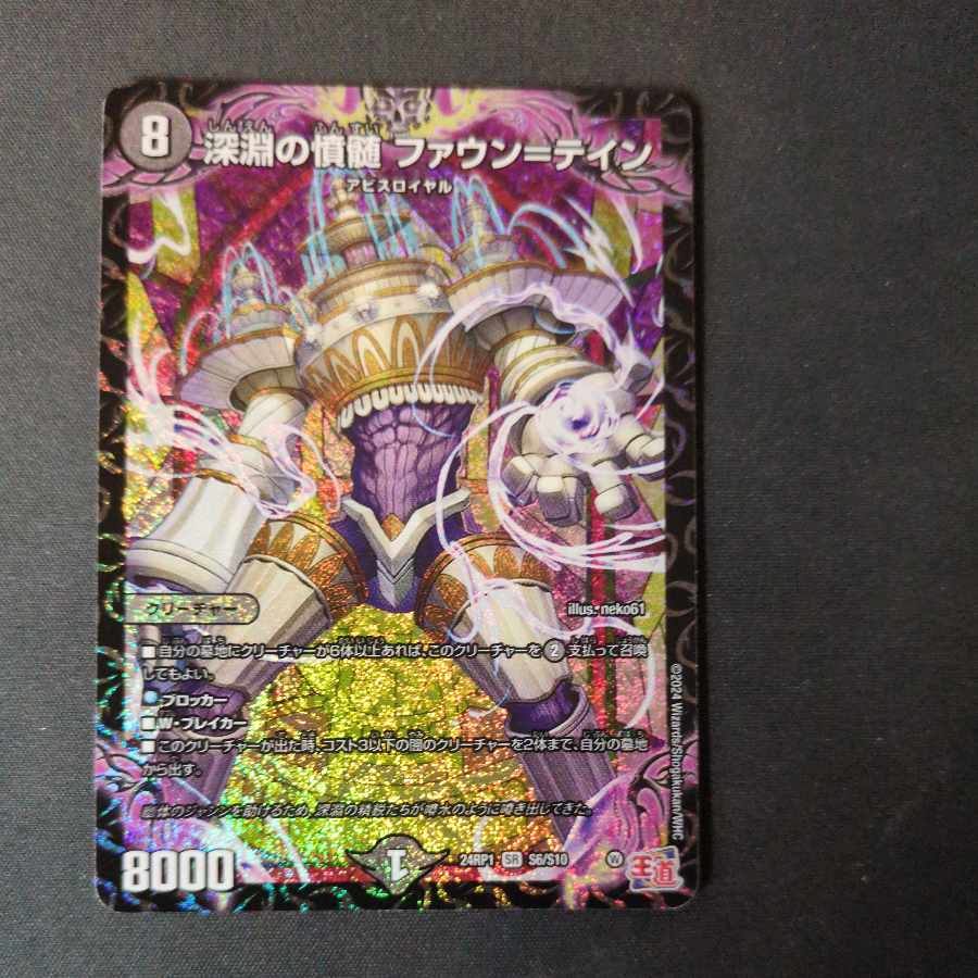 Abyssal Resentment Faun-Tein SR S6/S10