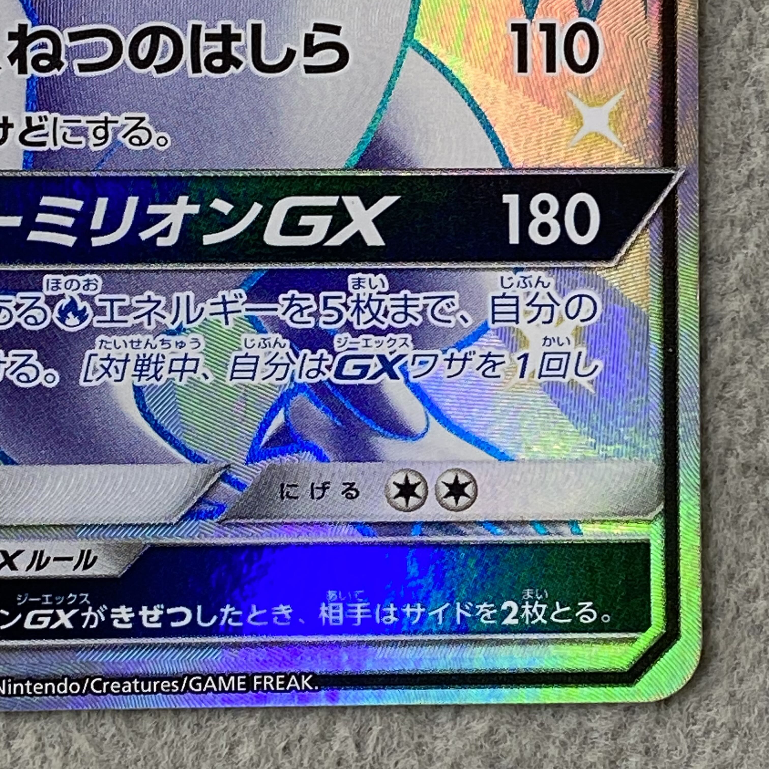 レシラムGX SSR 211/150 1枚
