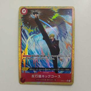 @ @ 反行儀キックコース(パラレル)(PRB2) P-R OP04-016 1枚