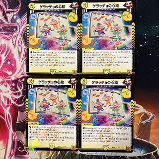 ゲラッチョの心絵