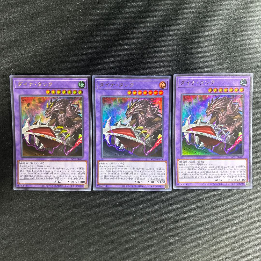 900 Dinah Tank Ultra Rare JP018 1枚