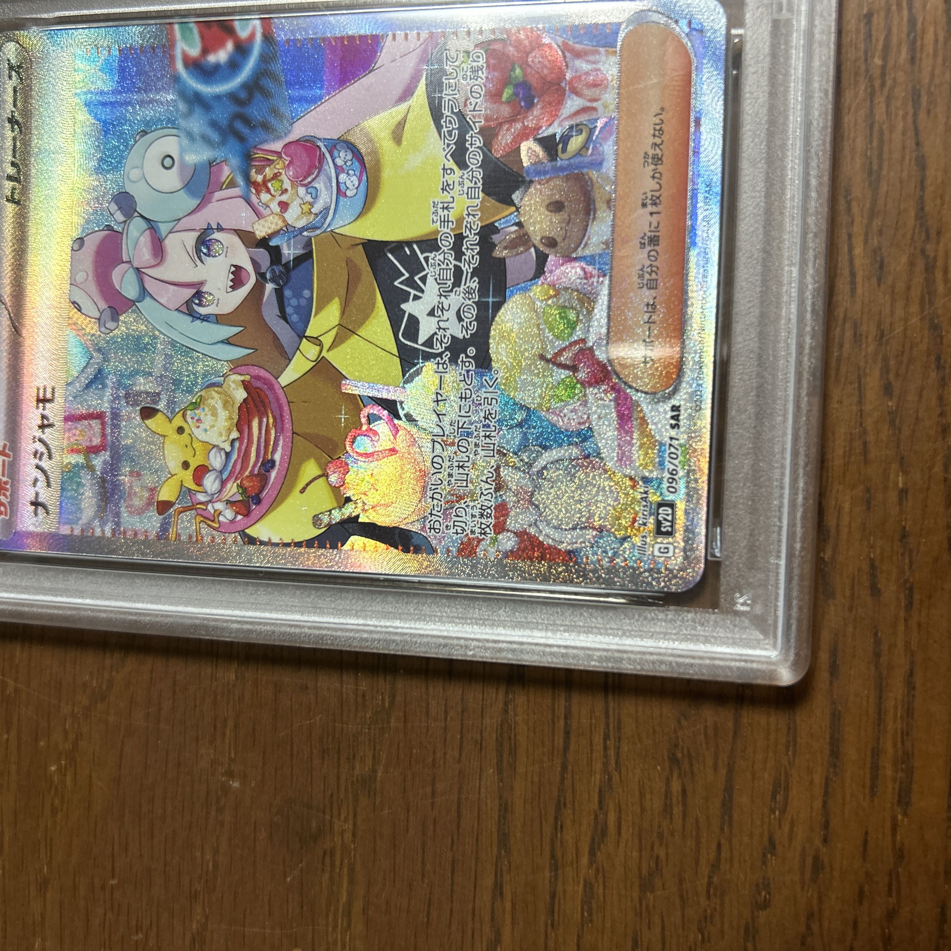 値下げ交渉可 【PSA10】ナンジャモ SAR 096/071 1枚の通販 おりぴ