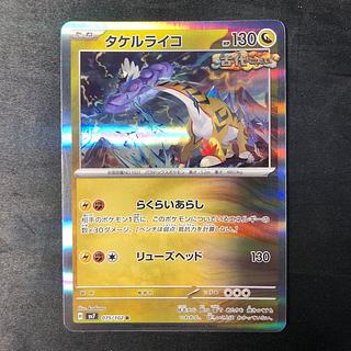 タケルライコ R 075/102 1枚