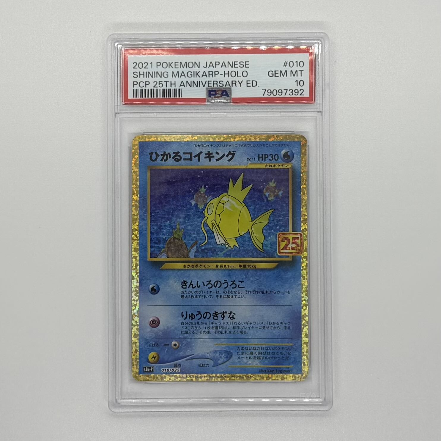 【PSA10】ひかるコイキング (25th) PROMO PROMO 010/025 1枚