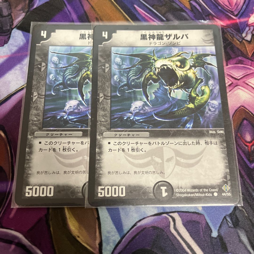 Necrodragon Zalva C 44/55 1枚