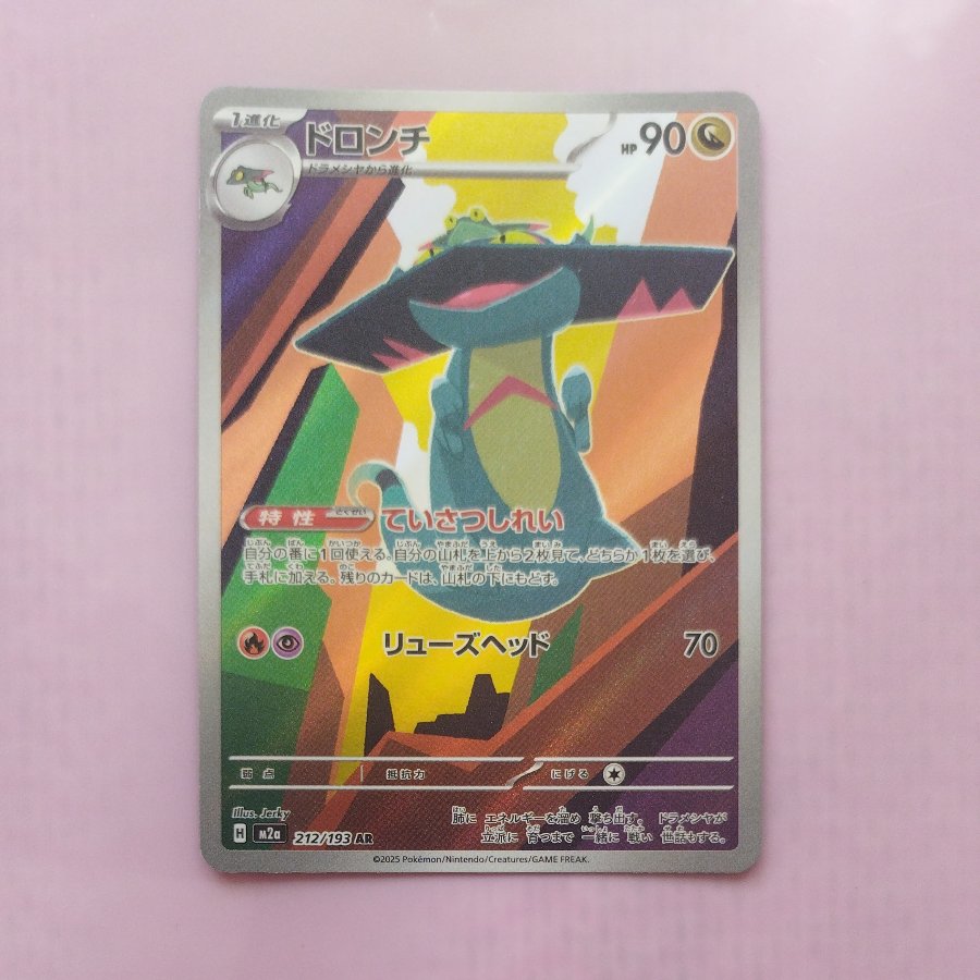 @1 @1 Drakloak AR 212/193 1枚
