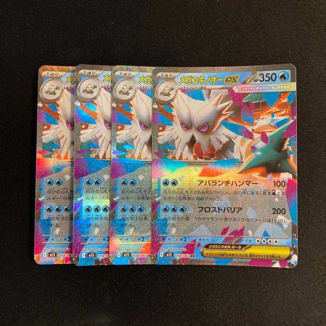 e37 Mega Abomasnowex M1S RR Kira Set of 4 Pokémon Trekkie