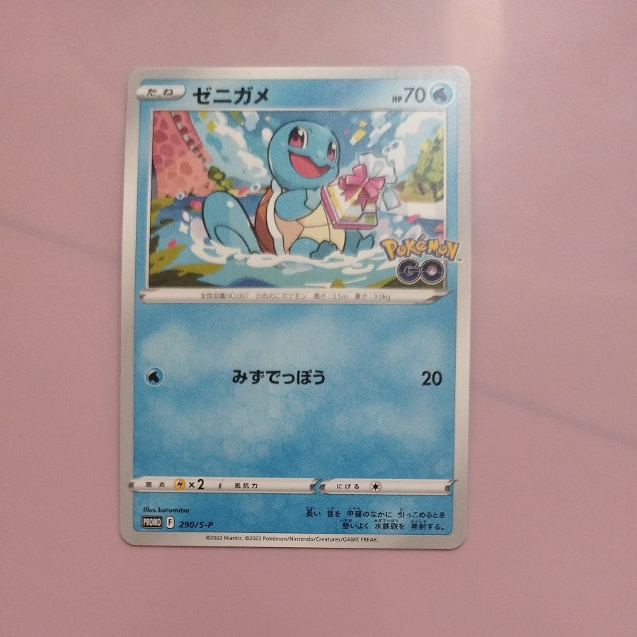 @6 @6 ゼニガメ ポケモン GO ギフトキャンペーン PROMO 290/S-P 1枚