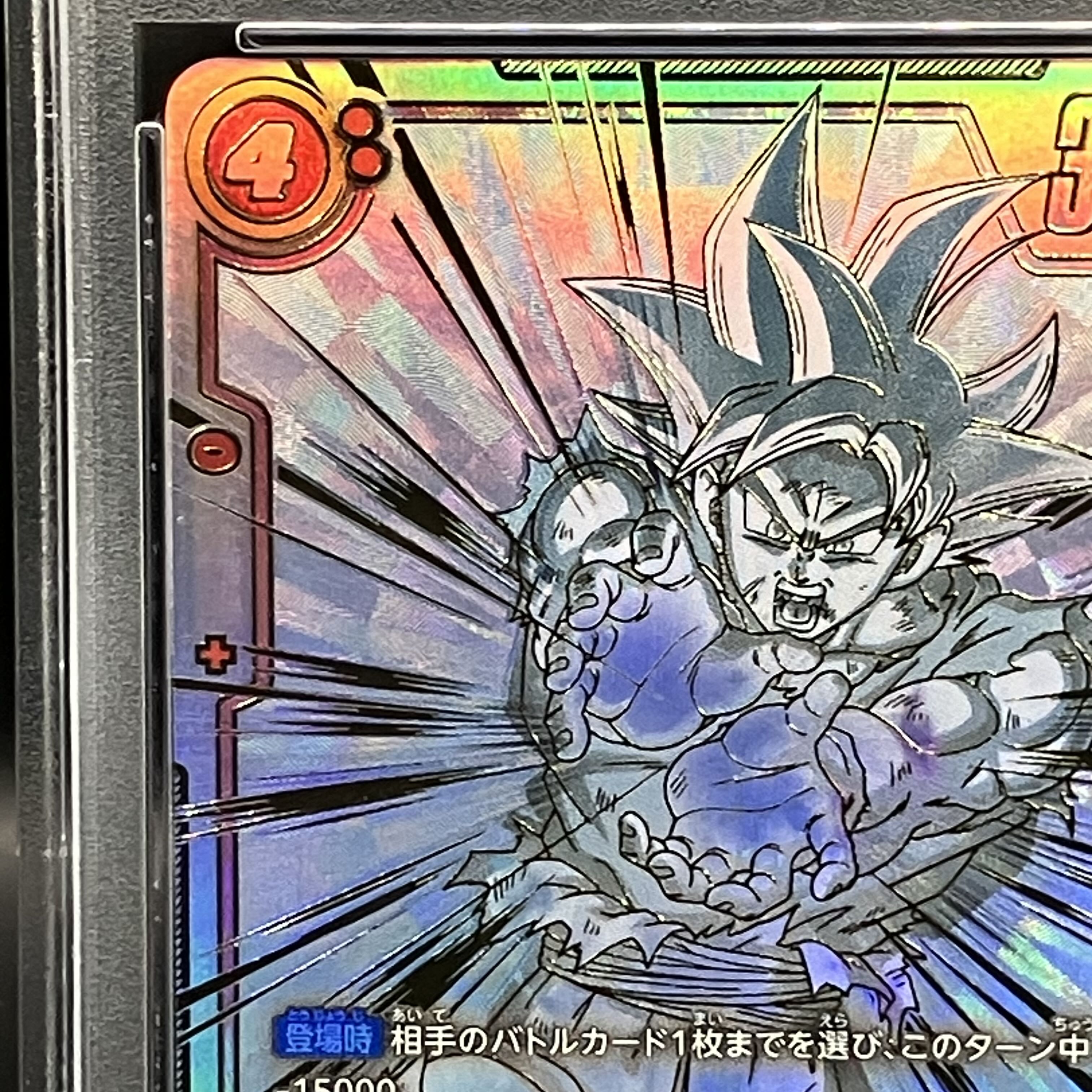 【PSA10】孫悟空(パラレル) SCR★★ FB01-139 1枚