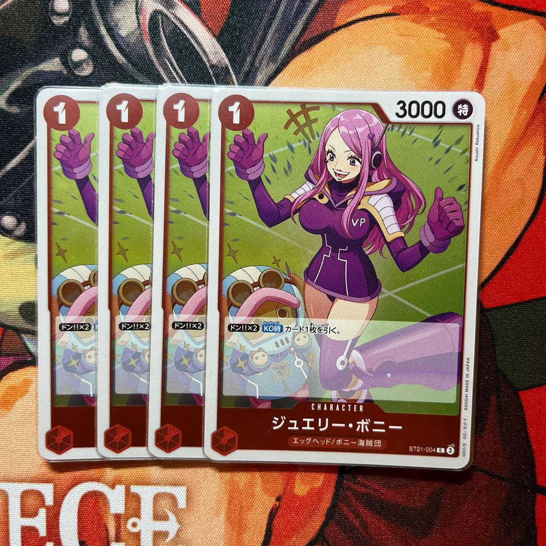 4枚セット ジュエリー・ボニー C ST21-004