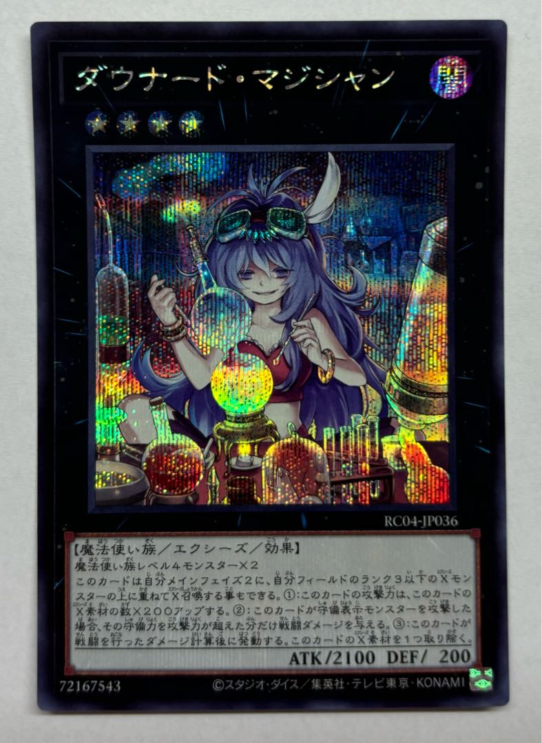 ダウナード・マジシャン　シークレットレア　シク