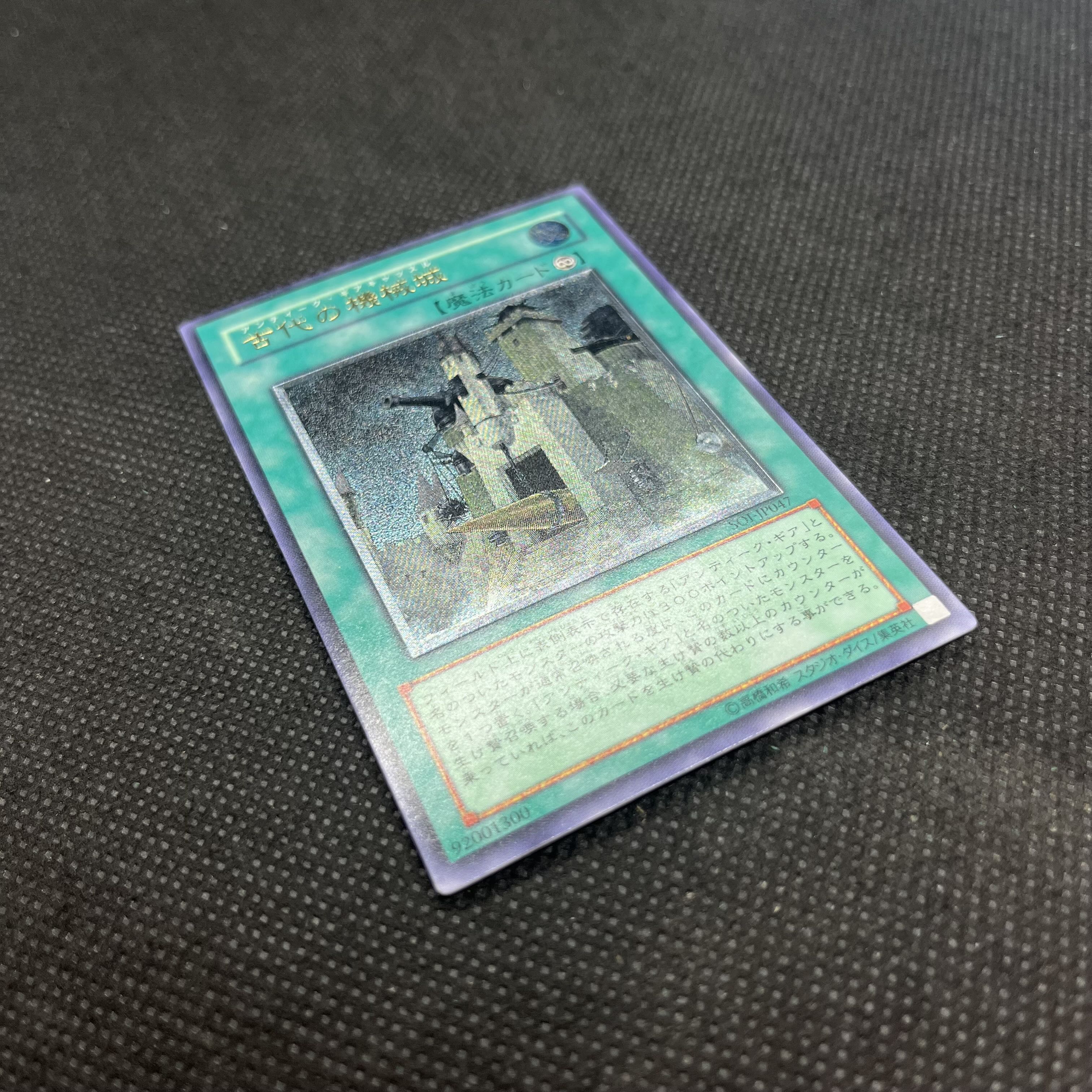 Ancient Gear Castle [Relief] {SOI-JP047} Ultimate Rare SOI-JP047 1枚