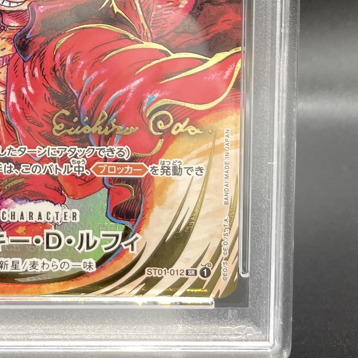 PSA10] Monkey D. Luffy (Parallel) (Signed) P-SR ST01-012